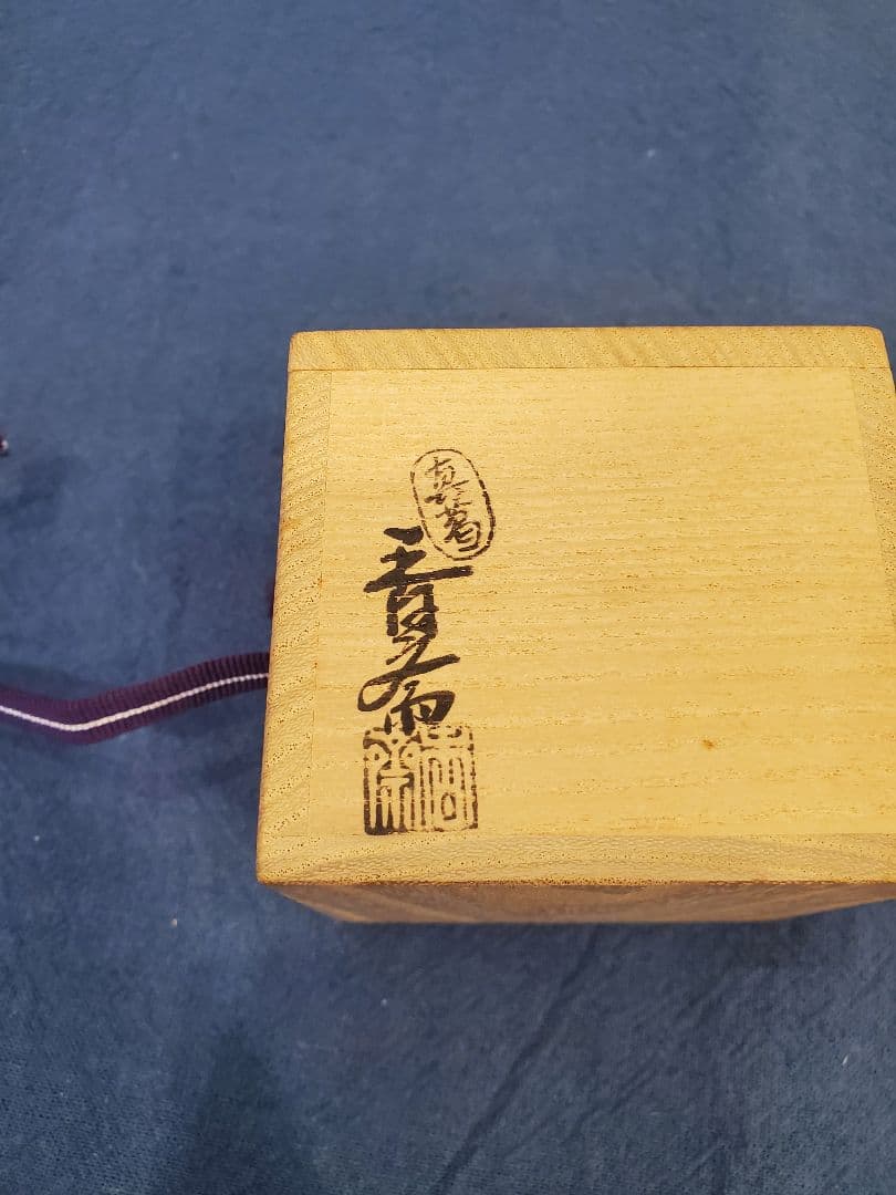 真葛香斎　染付　隅田川　香合　尋牛斎書付　共箱　桐箱