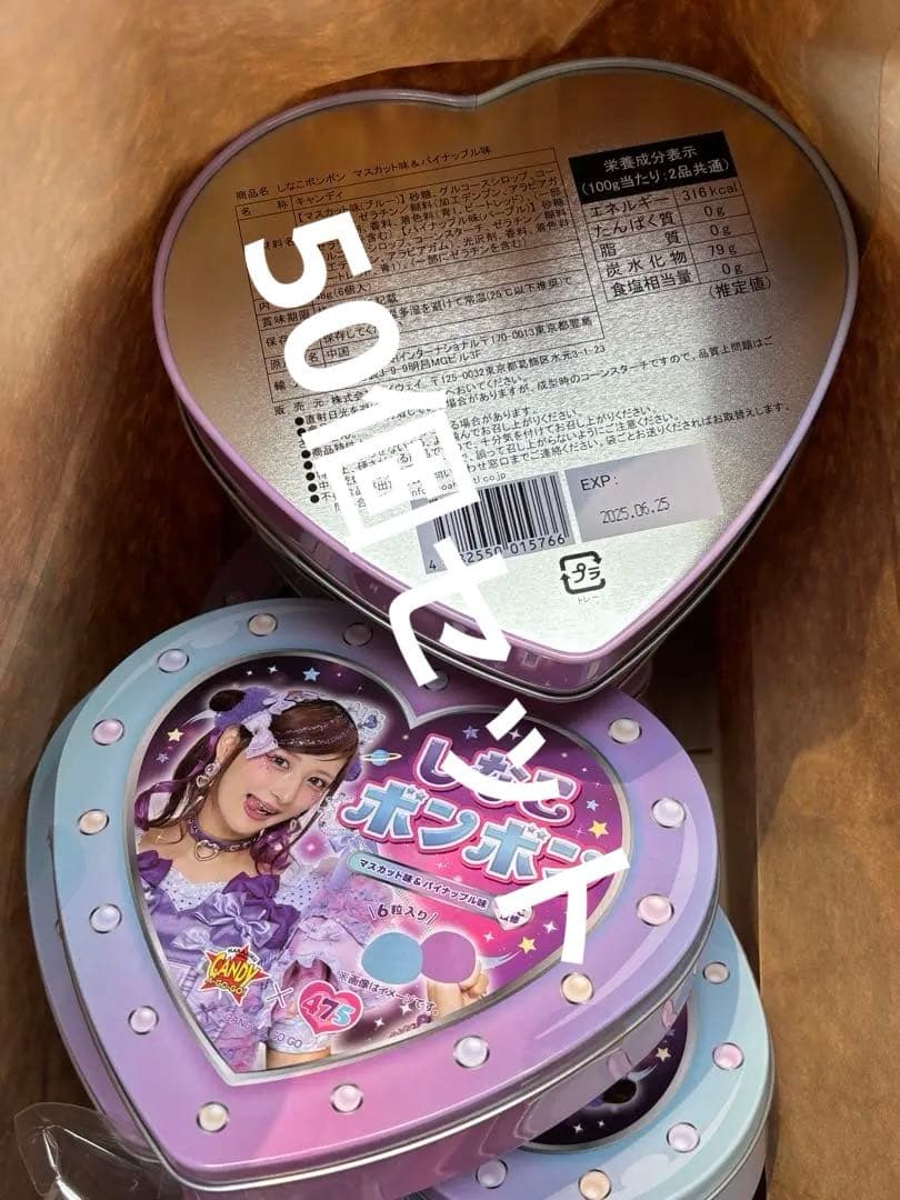 しなこぼんぼん50個セット　シャインマスカット×パイナップル