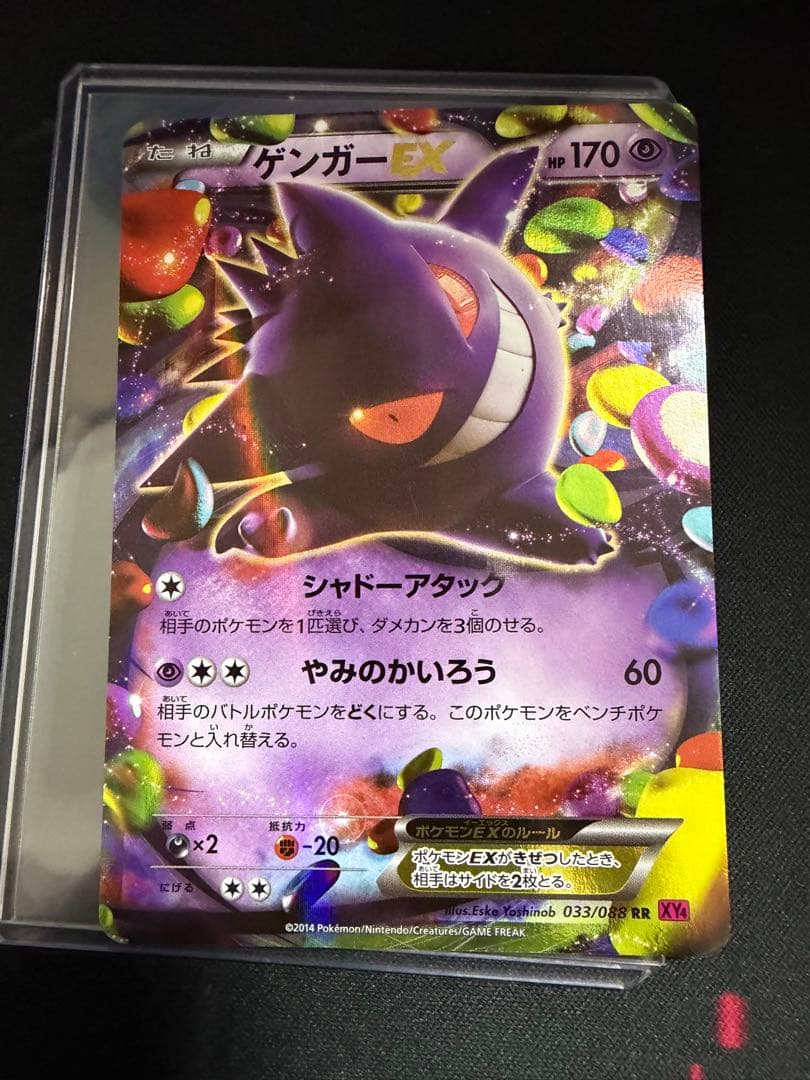 ゲンガーEX RR XY4 033/088 アンリミ