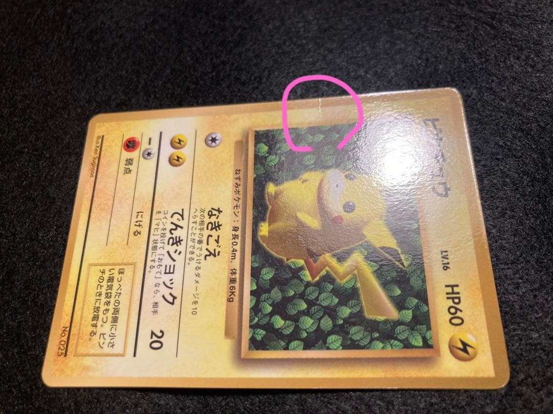 コロコロ　ピカチュウ　プロモ