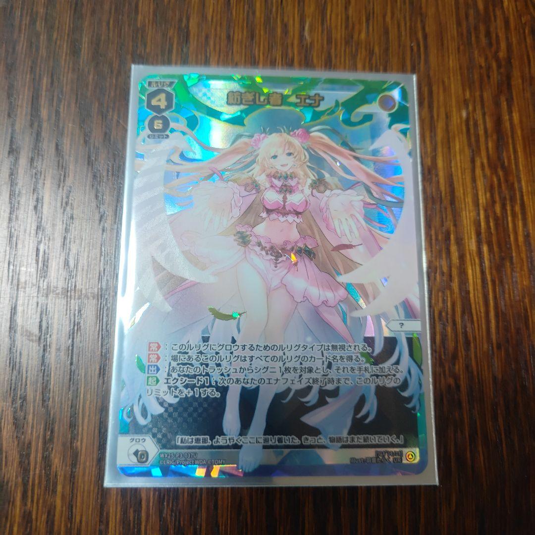 ウィクロス WIXOSS エナ UR