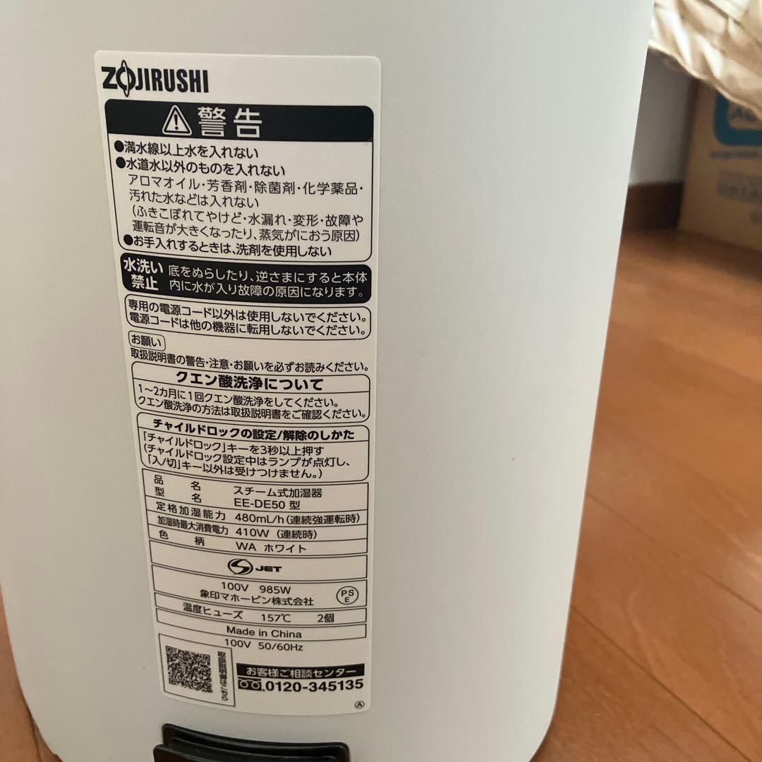 象印スチーム式加湿器