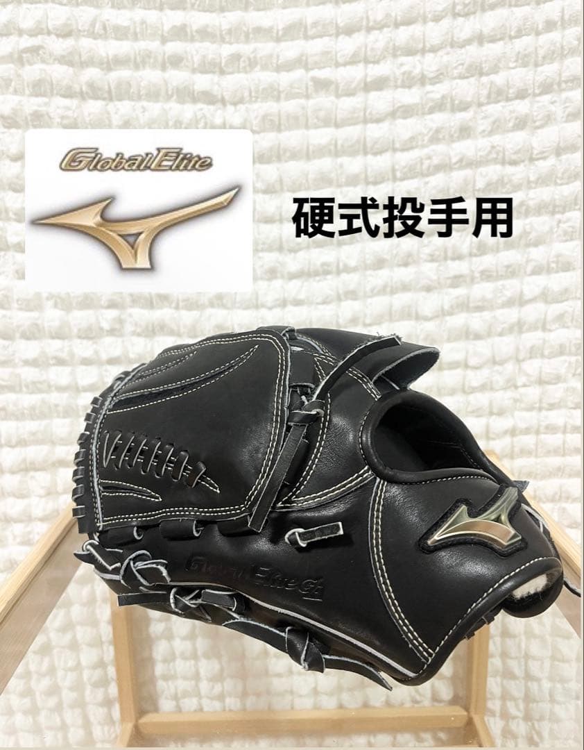 【新品‼️】ミズノ　グローバルエリート　硬式　グローブ　ピッチャー　投手用　左