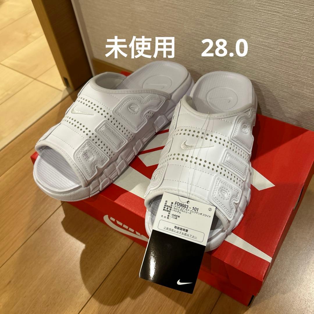 も*ん様 新品　ナイキ エアモアアップテンポ スライド トリプルホワイト28 セ