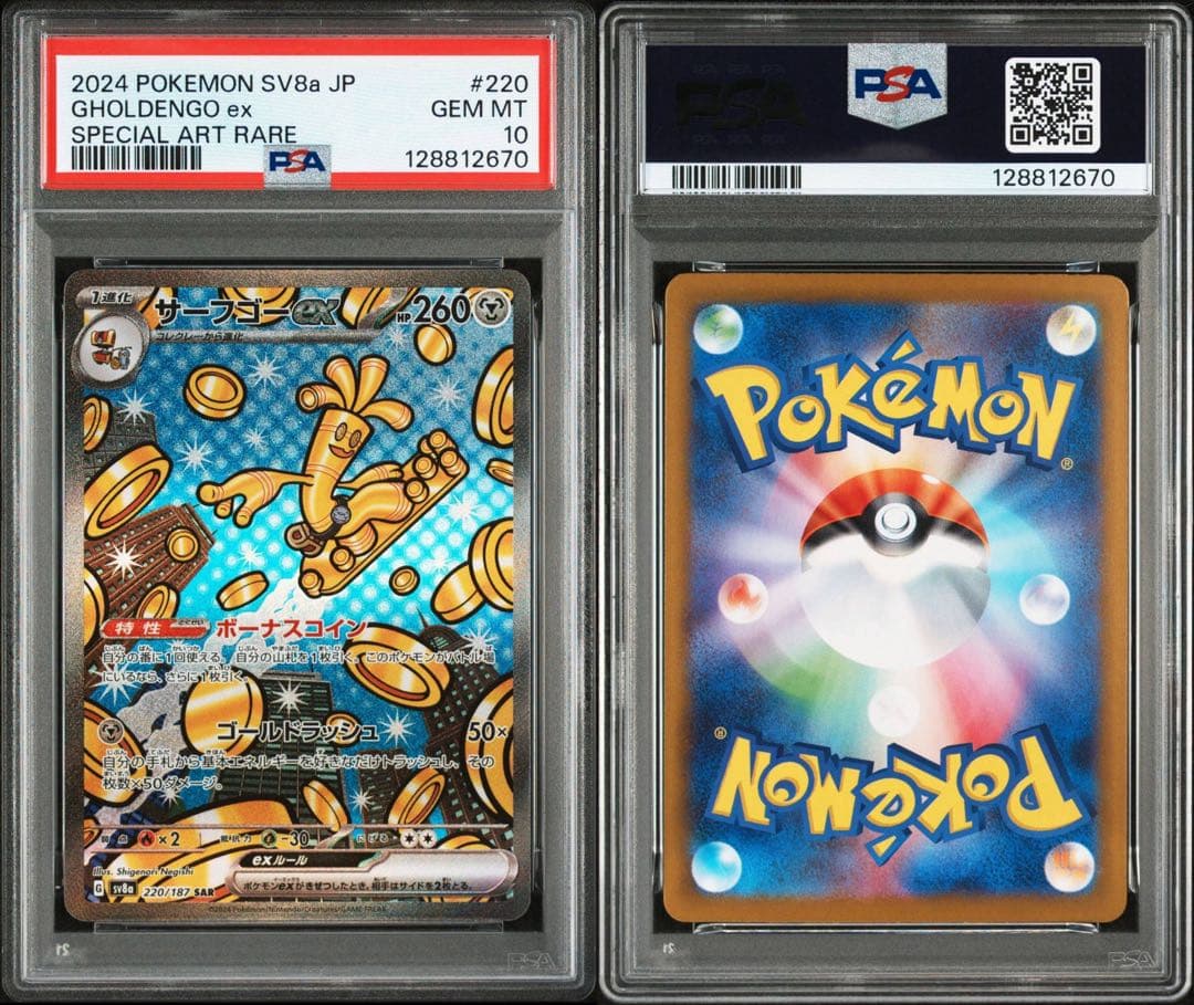 PSA10 サーフゴーex SAR 220/187 SV8a テラスタルフェス