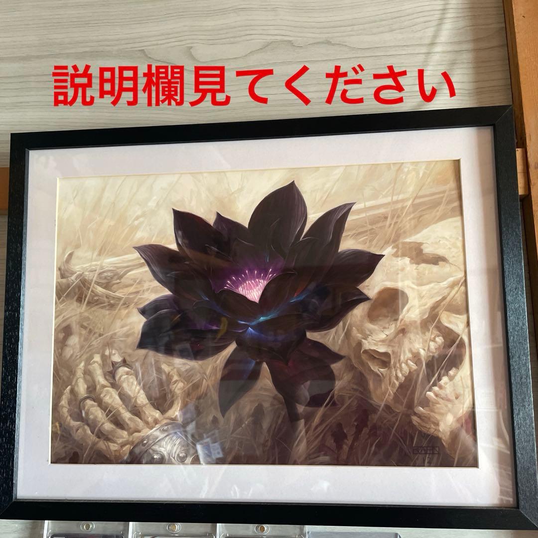 あ*中様 Black Lotus ブラックロータス　アートプリント MTG