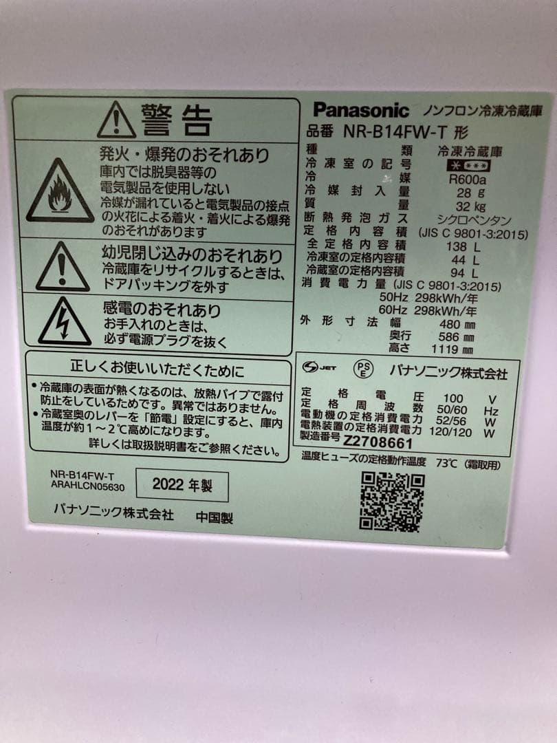 Panasonic 2ドア冷蔵庫 ブラック　2022年製