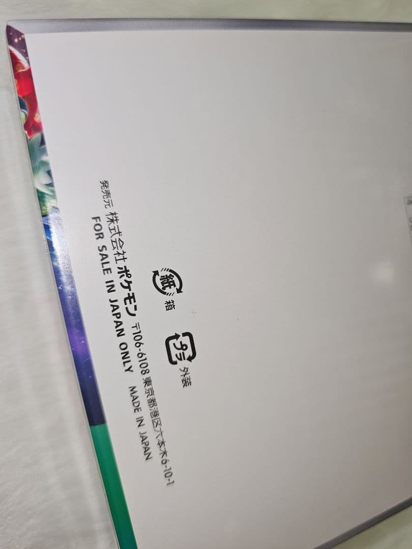 新品 ★ ポケモンカードゲーム トリプレットビートBOX シュリンク付き 未開封