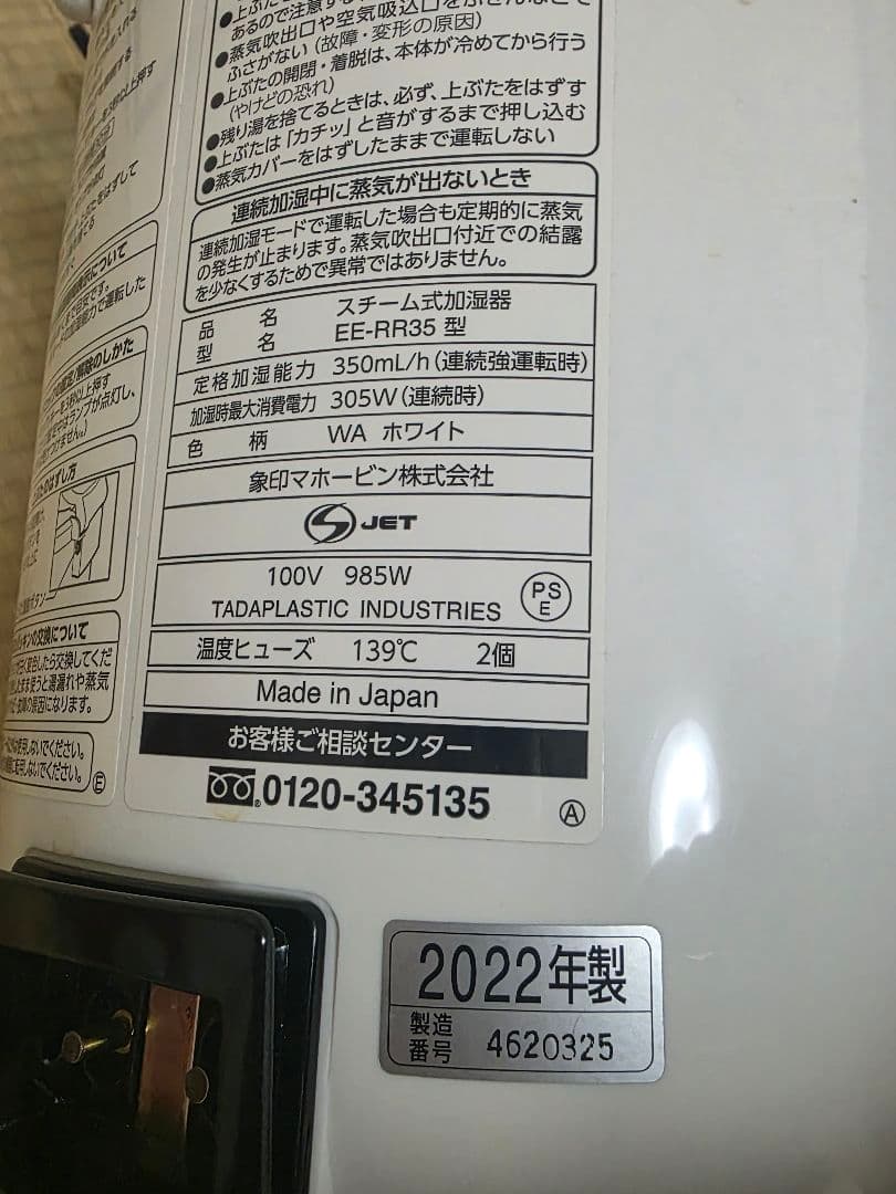 2022年製★象印　スチーム式加湿器　EERR35型　ホワイト
