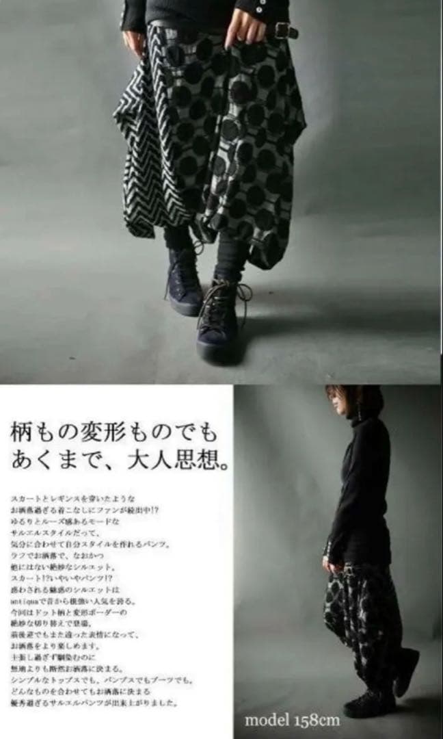 アンティカantiqua☆ドット柄切り替えサルエルパンツ☆変形 アシメントリー