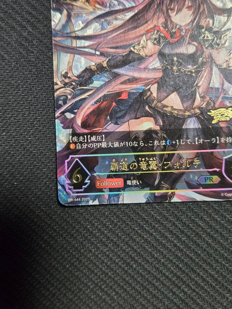 シャドウバース エボルヴ 覇道の竜翼フォルテ　PRカード　シャドウバースエボルヴ