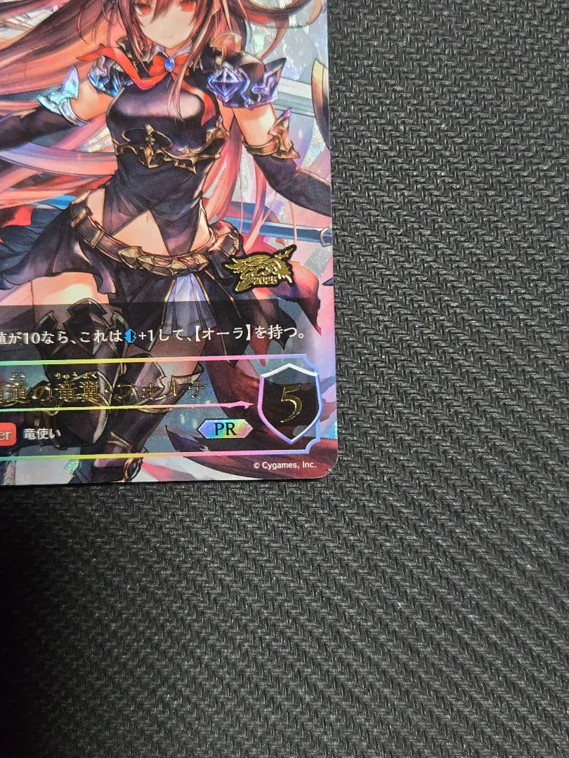 シャドウバース エボルヴ 覇道の竜翼フォルテ　PRカード　シャドウバースエボルヴ