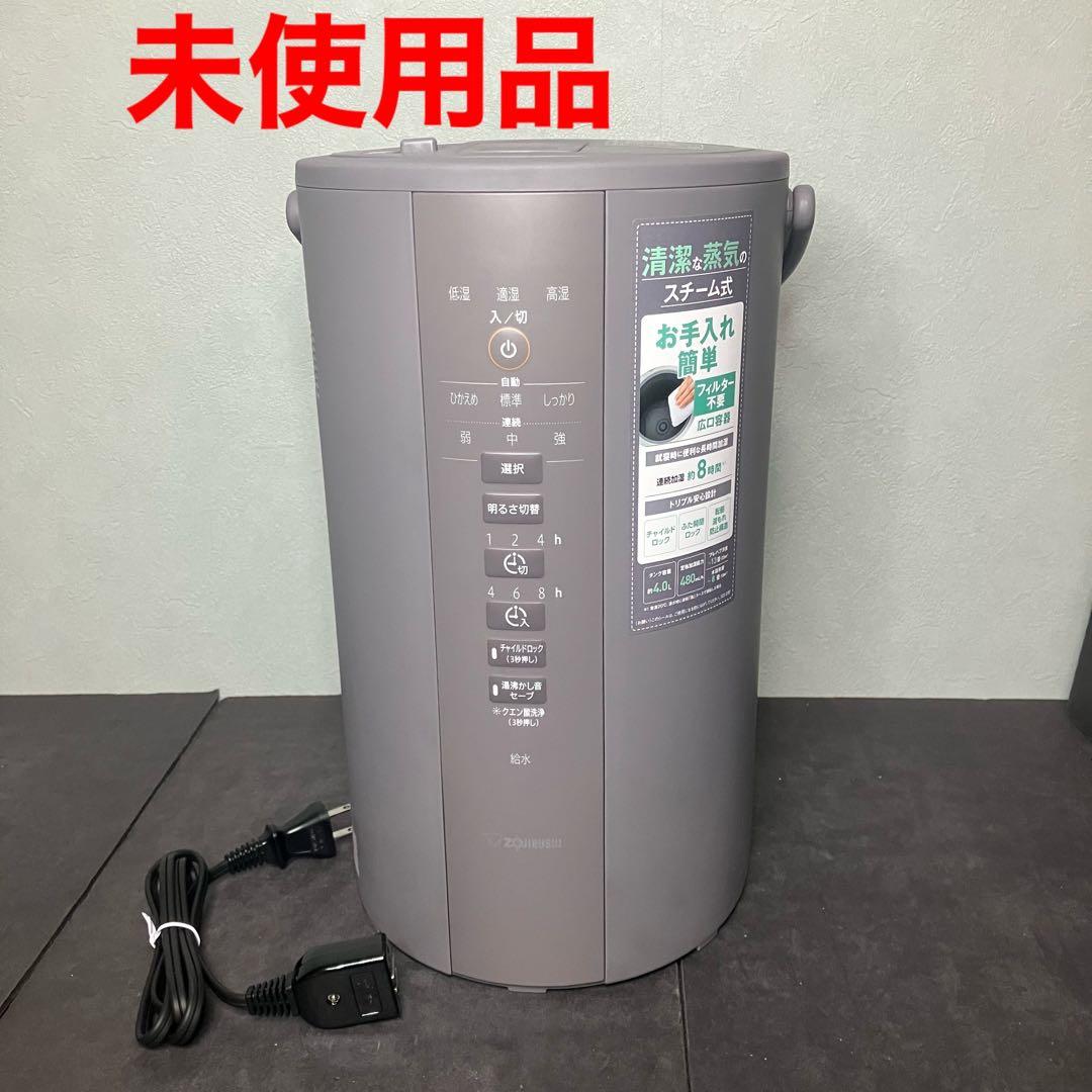 象印　スチーム式加湿器　EE-DD50 グレー　未使用品