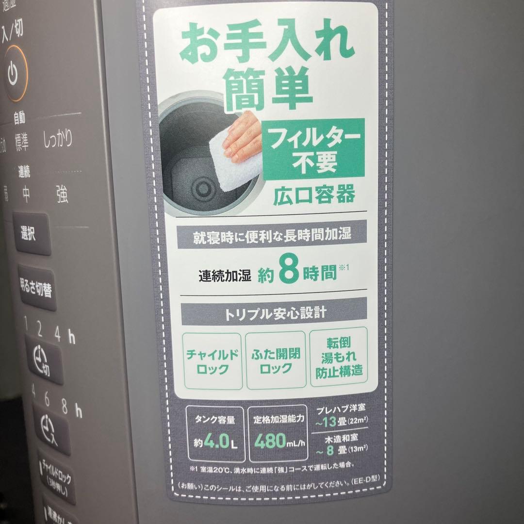 象印　スチーム式加湿器　EE-DD50 グレー　未使用品