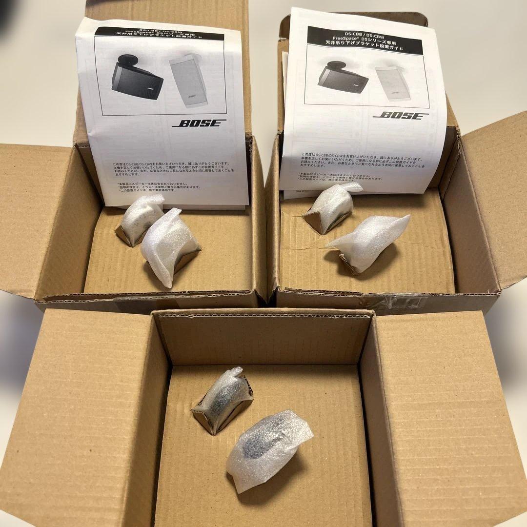 BOSE DS-CBB/DS-CBW天井吊り下げ金具 白×2個・黒×1個セット