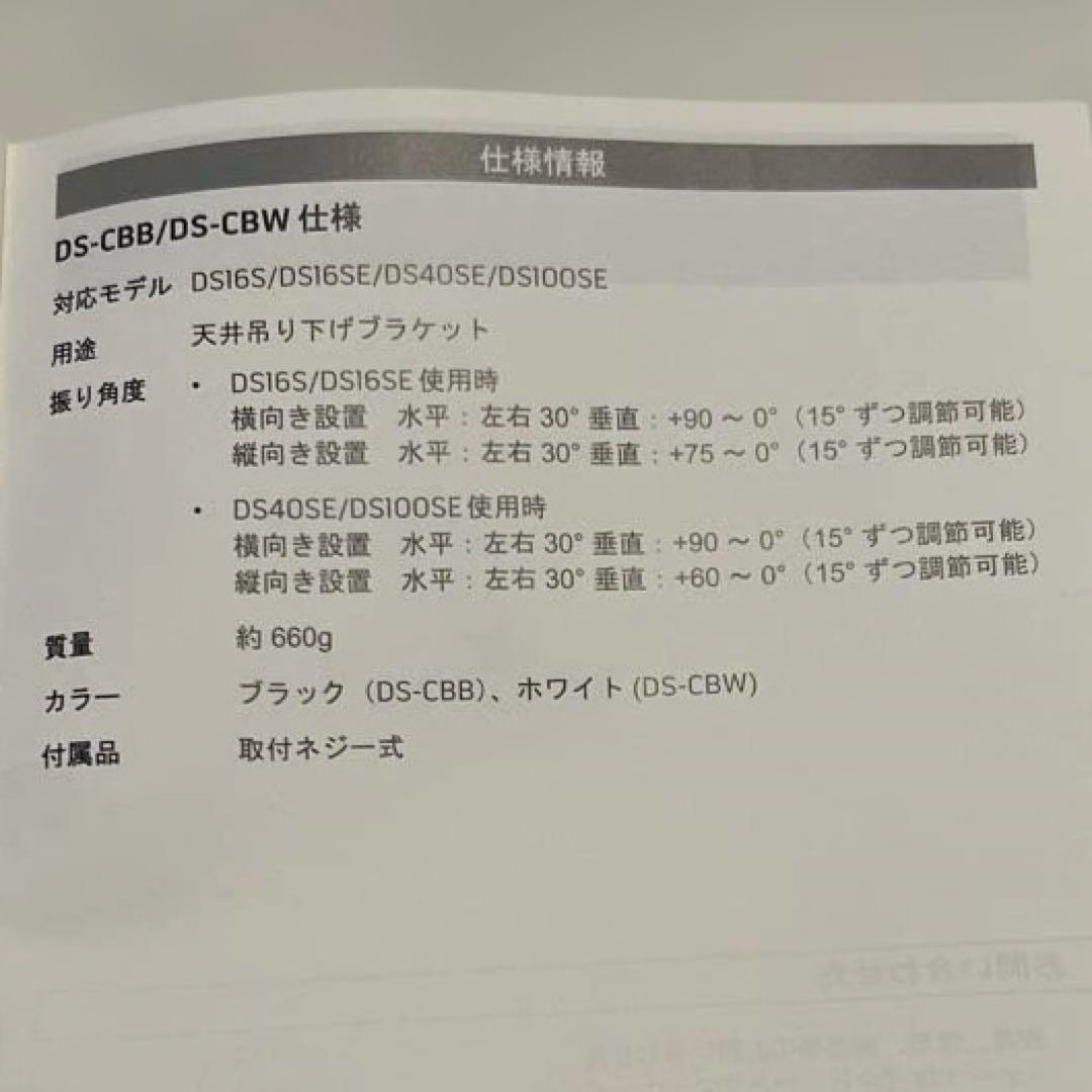 BOSE DS-CBB/DS-CBW天井吊り下げ金具 白×2個・黒×1個セット