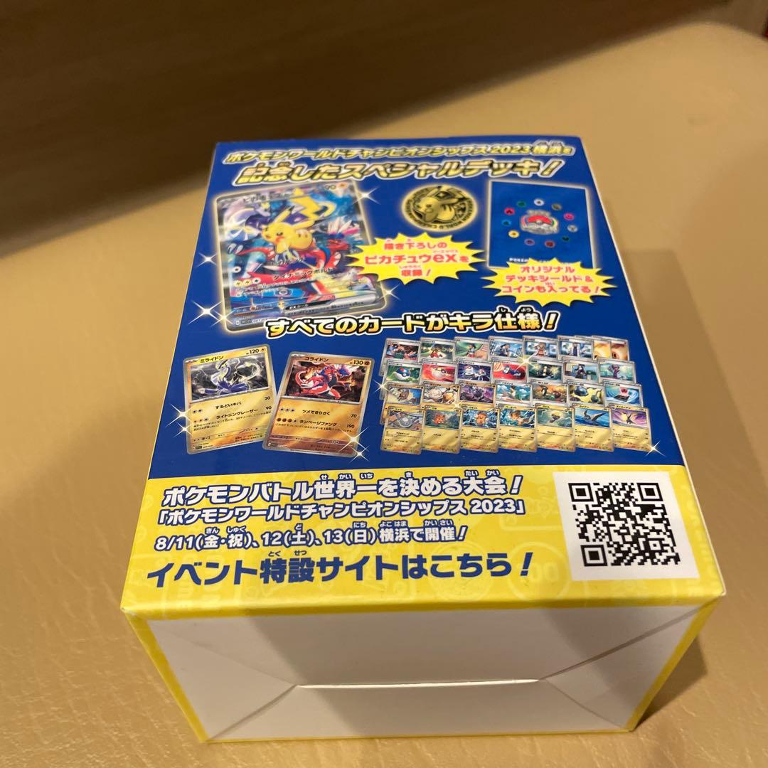値下げ中！ポケモンカード WCS2023 横浜記念デッキ ピカチュウ