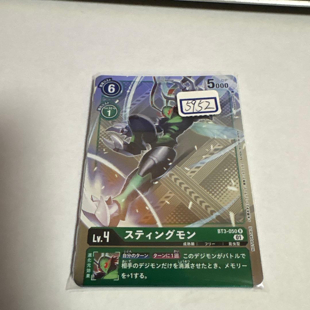デジモンカード　スティングモン　ホイル　一枚700円