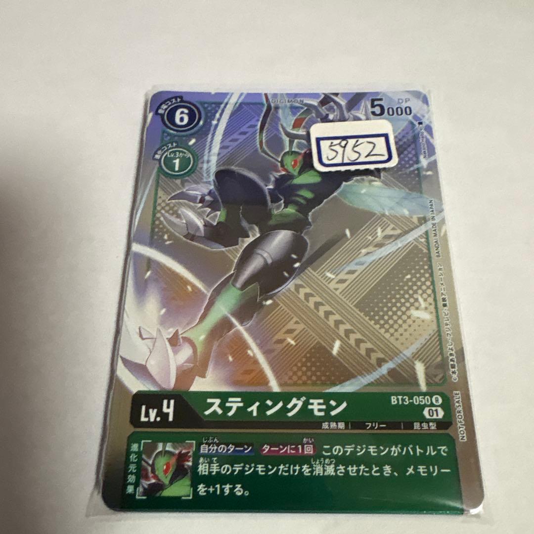 デジモンカード　スティングモン　ホイル　一枚700円