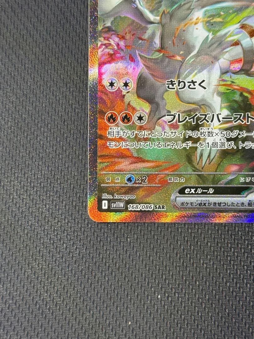 平*裕様 レシラムex SAR 168/086