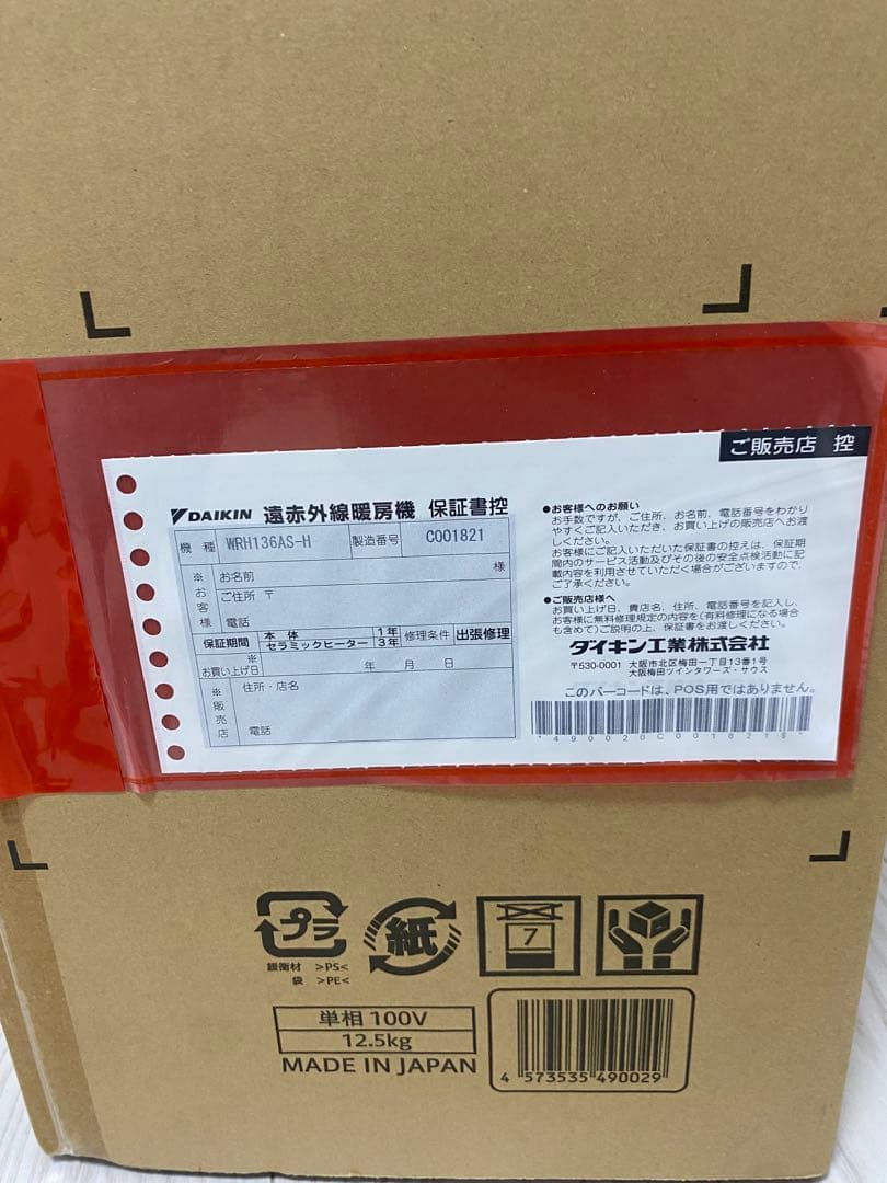 ダイキン 遠赤外線ハイブリッドセラムヒート