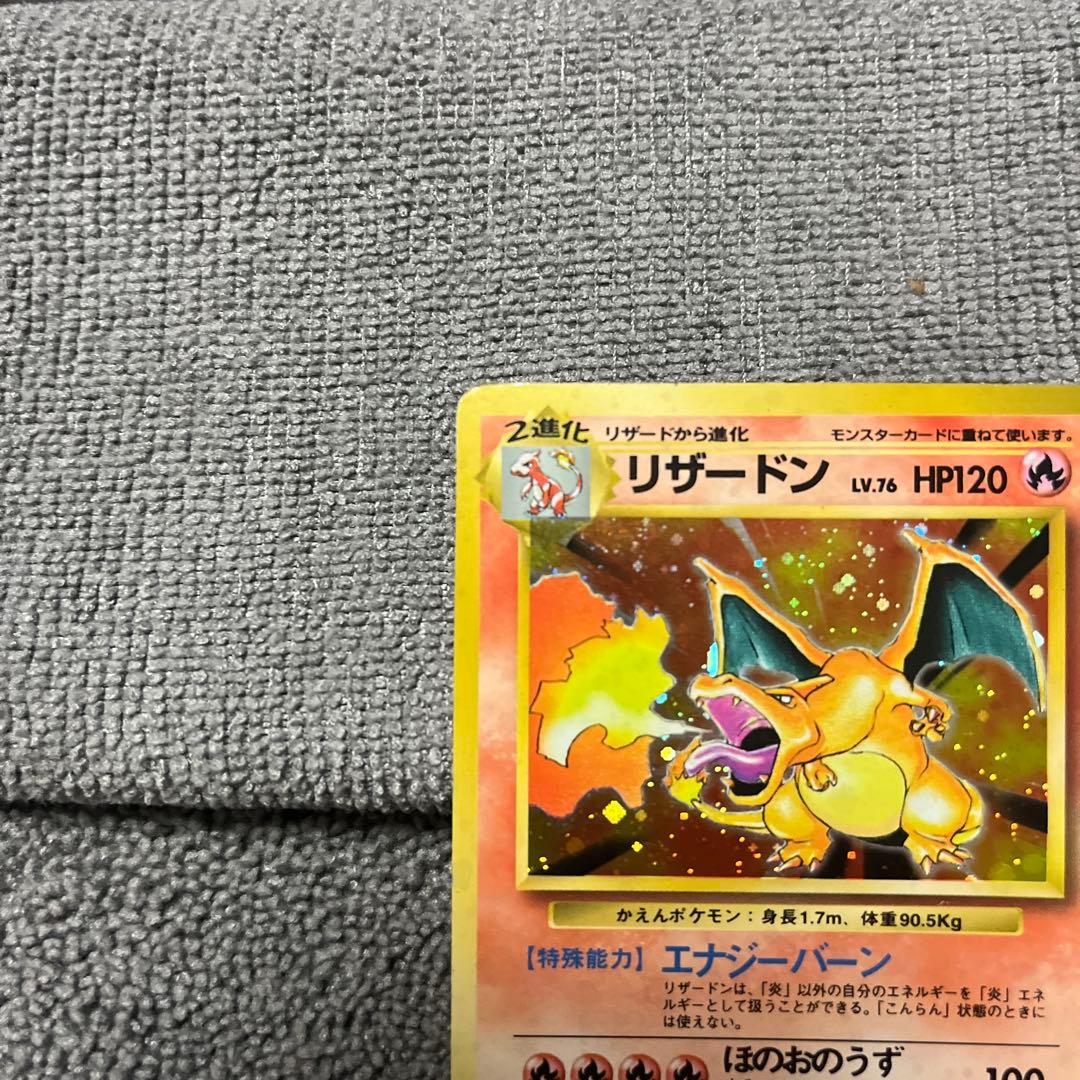 ポケモンカード 旧裏面 マークあり かえんリザードン