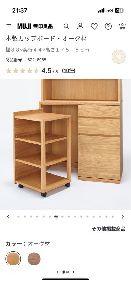 MUJI 木製カップボード・オーク材セット