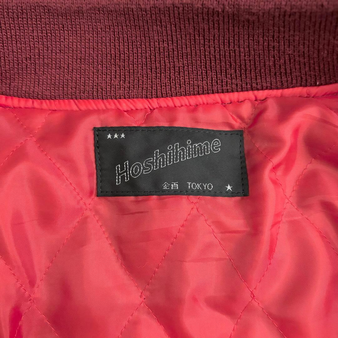 未使用級 Hoshihime 星姫 別珍 スカジャン 豪華刺繍 沢尻エリカ