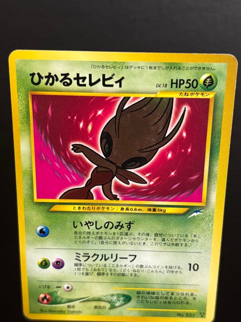 Neoシリーズのひかるセレビィ ポケモンカード旧裏