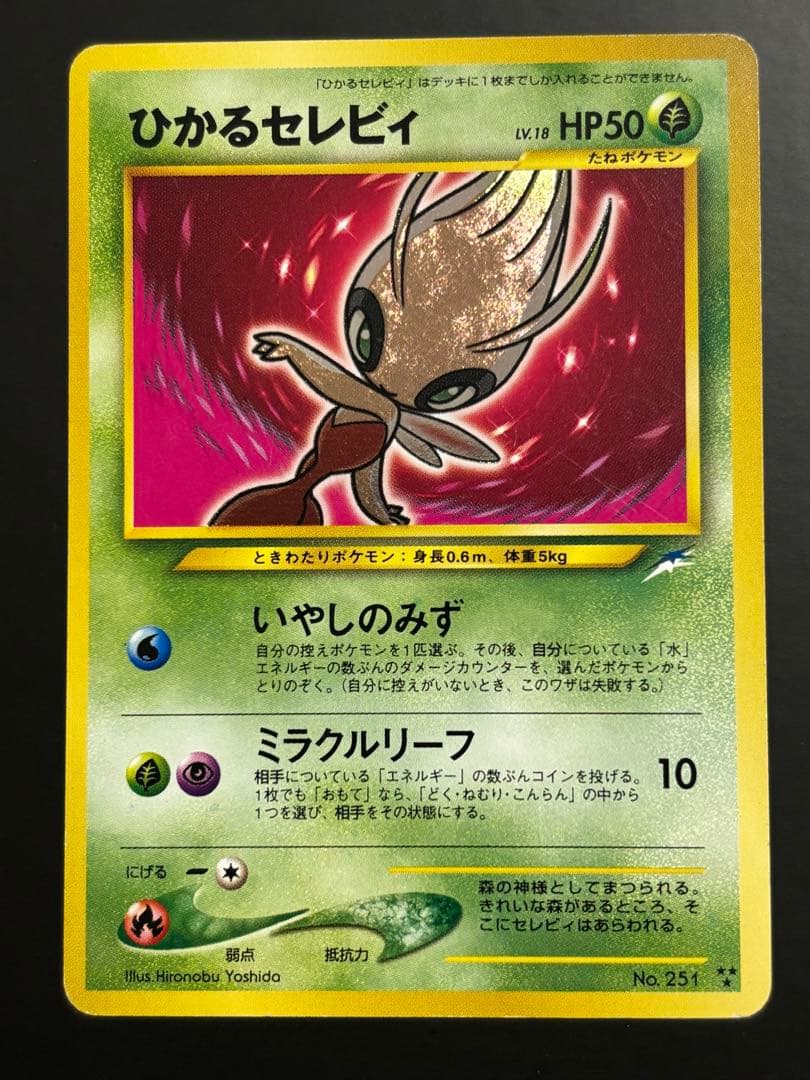 Neoシリーズのひかるセレビィ ポケモンカード旧裏