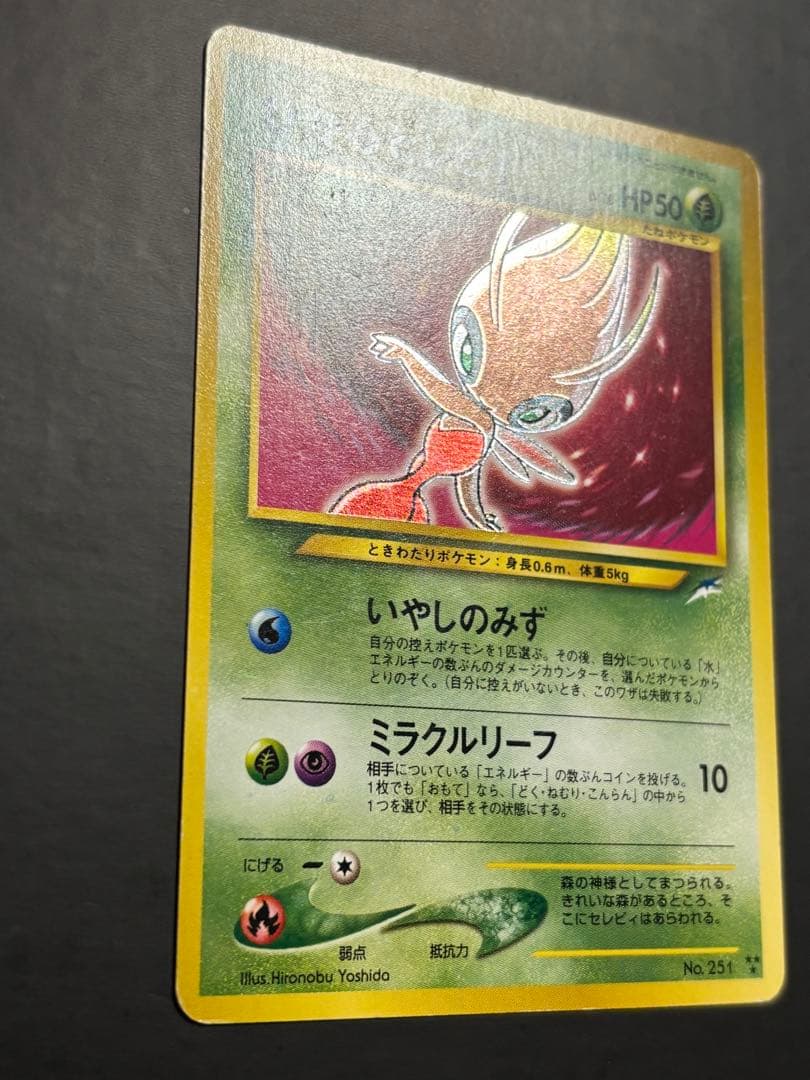 Neoシリーズのひかるセレビィ ポケモンカード旧裏