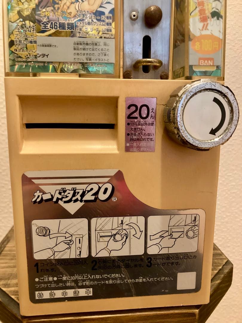 カードダス20 後期型 筐体本体 ベンダー 国内正規品 鍵付/動作良好