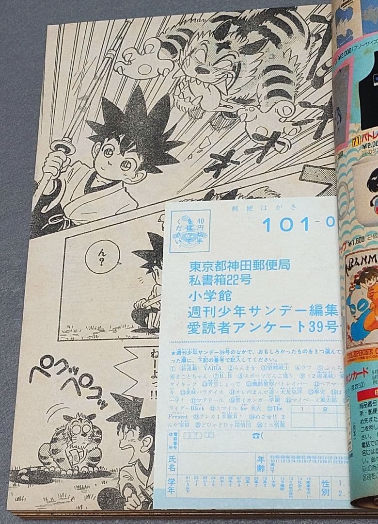 少年サンデー1988年39号『YAIBAヤイバ』新連載表紙＆巻頭カラー/青山剛昌