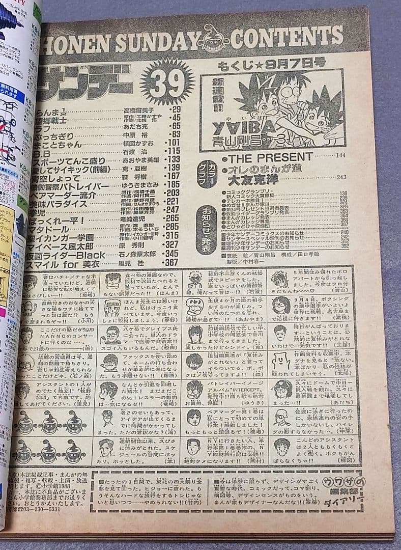 少年サンデー1988年39号『YAIBAヤイバ』新連載表紙＆巻頭カラー/青山剛昌