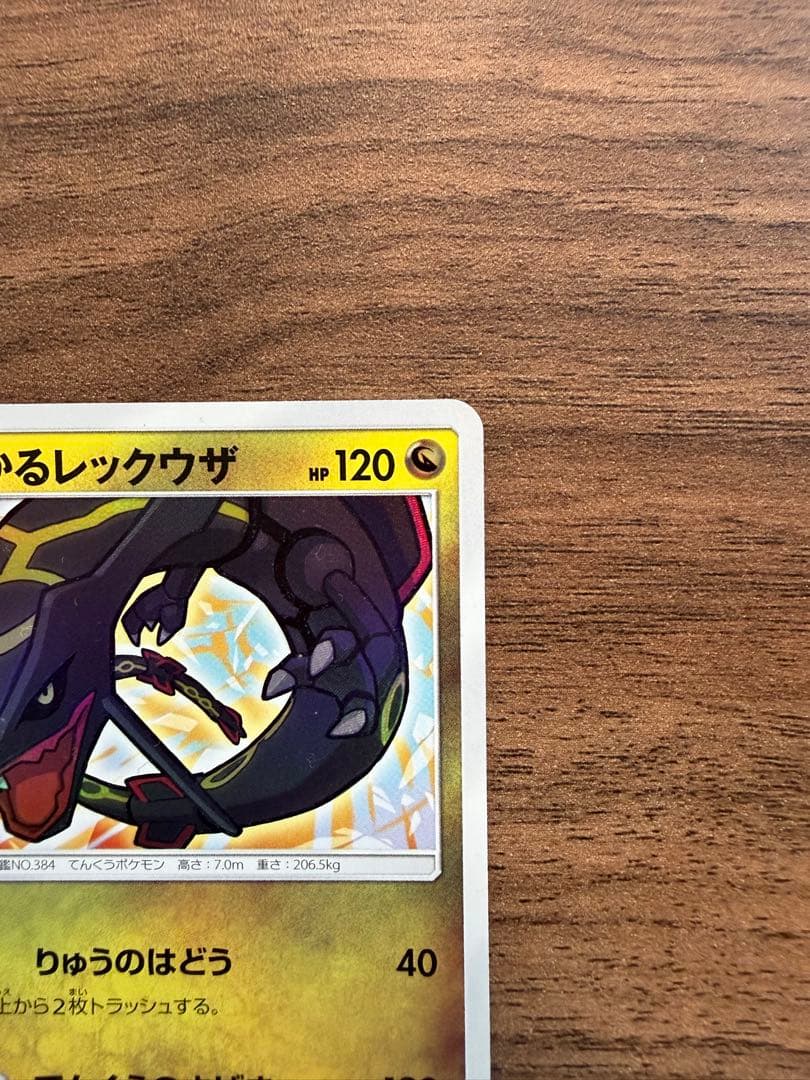 も*び様 ひかるレックウザ ☆ SM3+ ひかる伝説 057/072