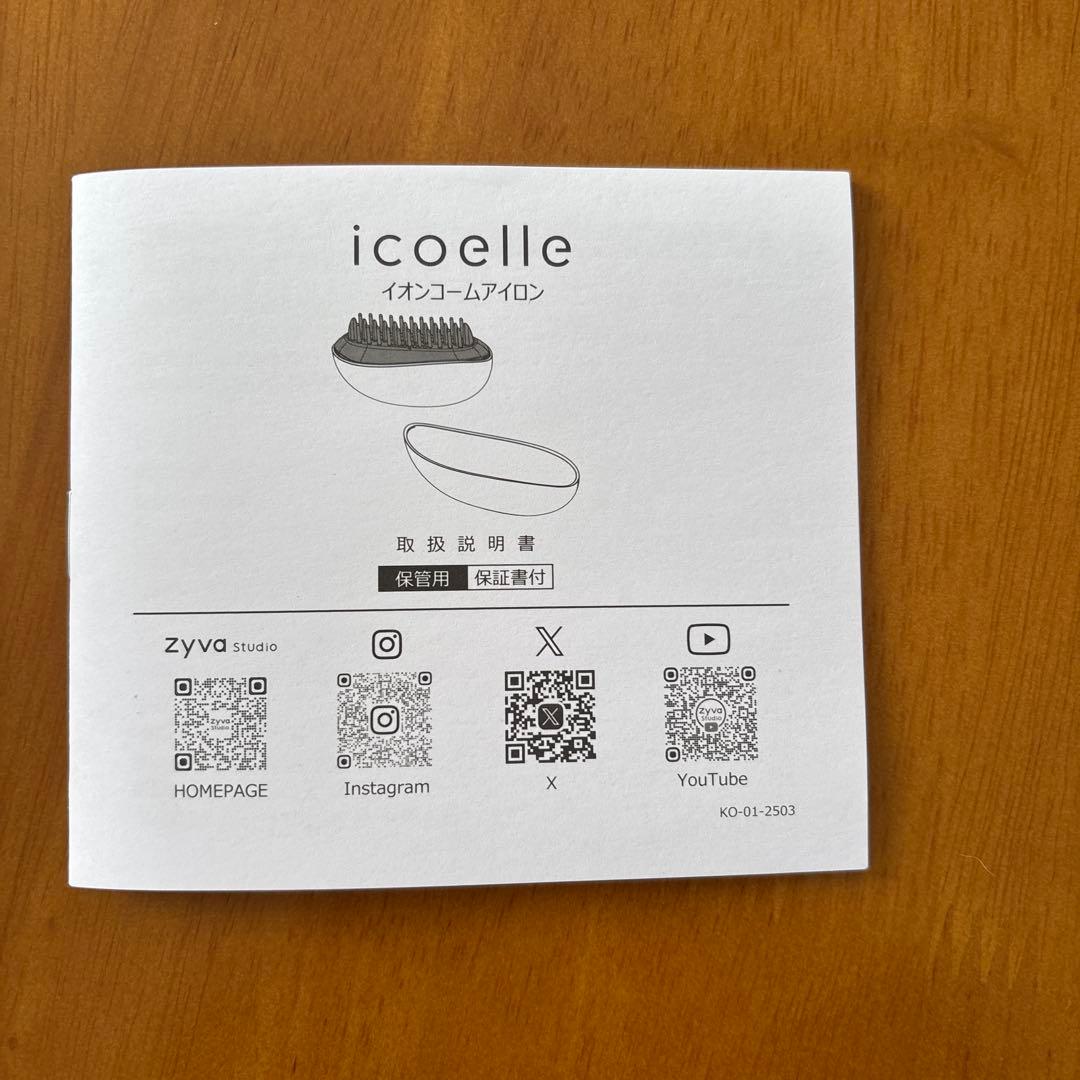 イコエル イオンコームアイロン IICI-10 ピンク