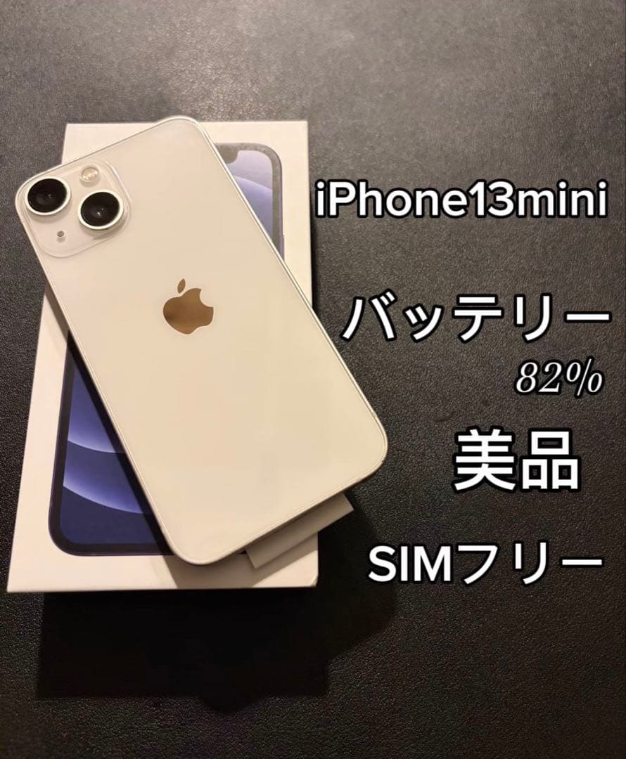 iPhone13mini 美品　バッテリー最大容量82%