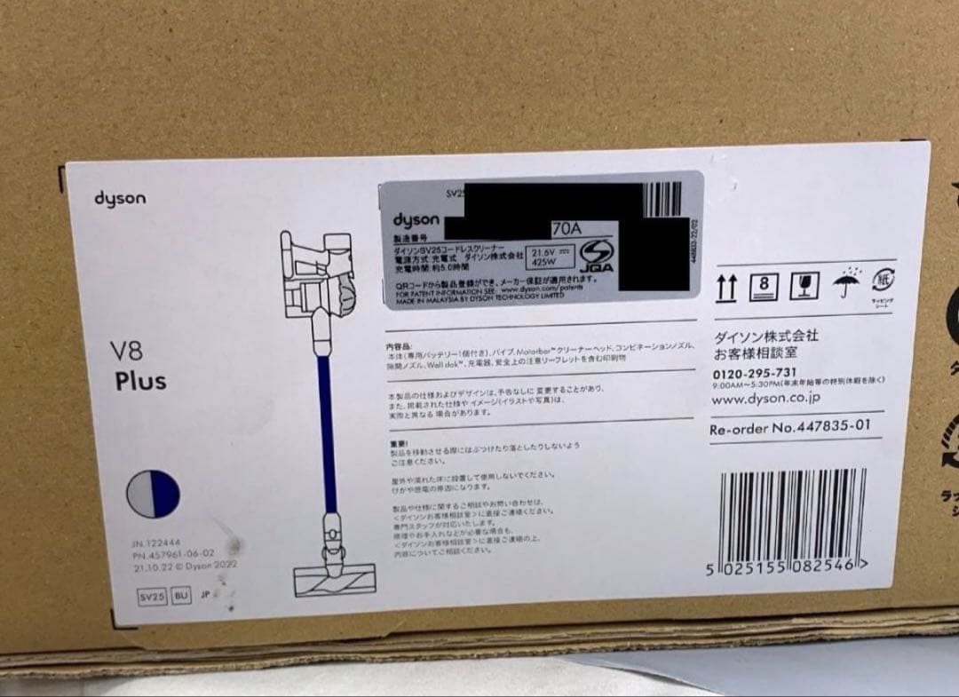 【新品未使用】 Dyson コードレスクリーナー SV25 V8Plus