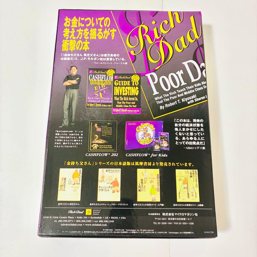 【欠品なし】キャッシュフロー101 日本語版　ボードゲーム