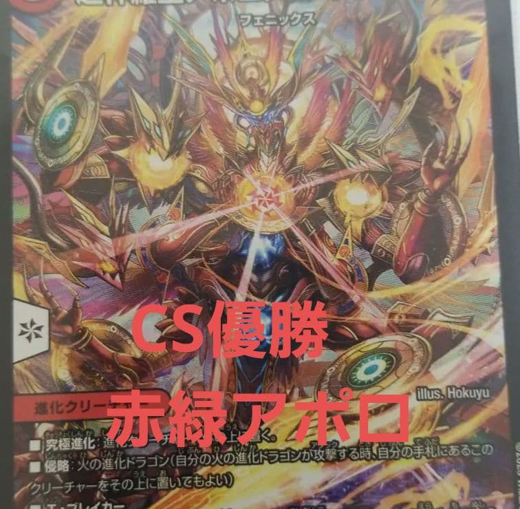 cs優勝構築　赤緑アポロ　ネムデッキ