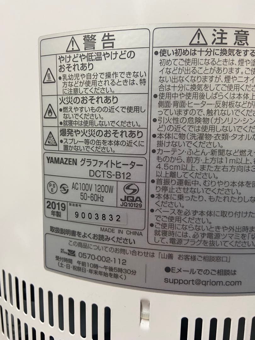 ☆A114 YAMAZENグラファイトヒーター　DCTS-B12