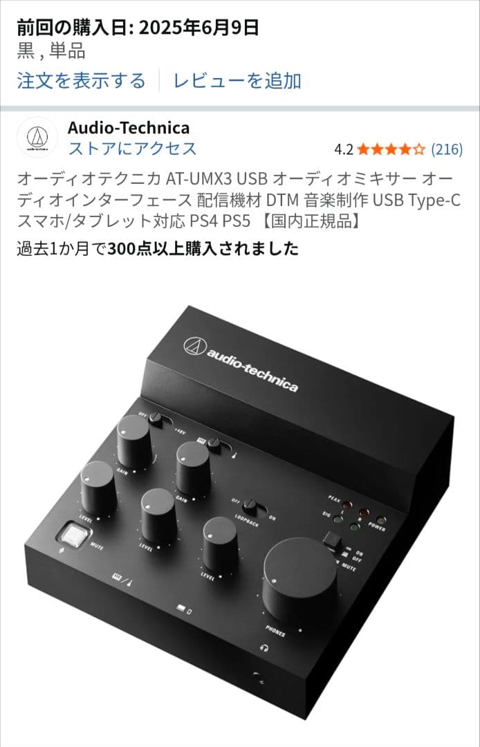 オーディオテクニカ AT-UMX3 オーディオインターフェース
