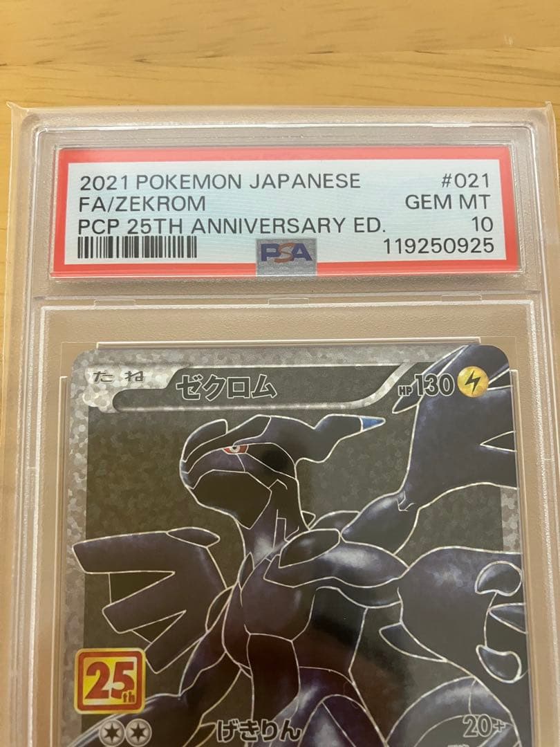 PSA10 ゼクロム 25th ANNIVERSARY プロモ ポケモンカード