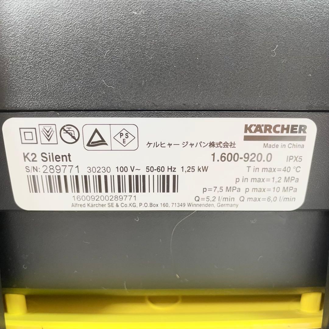 【美品】 ケルヒャー K2 Silent 家庭用高圧洗浄機