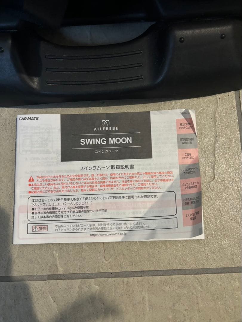 エールベベ ALC471 スイングムーン プレミアムS チャイルドシート