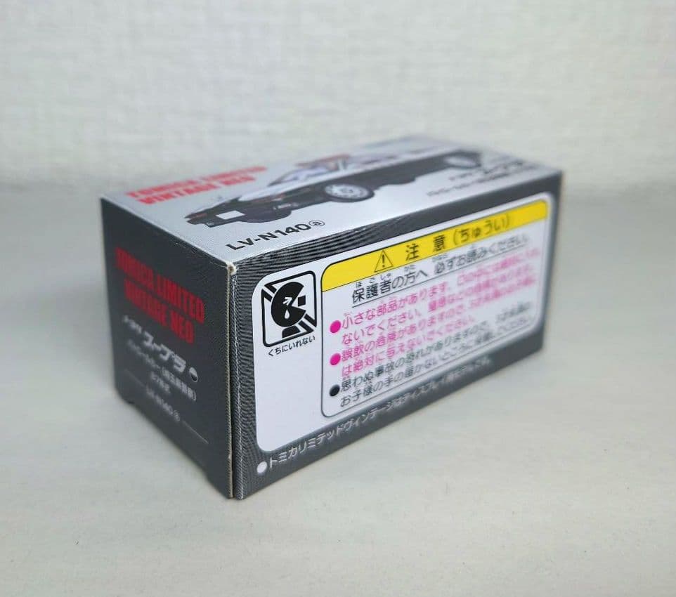 トミカリミテッドヴィンテージネオ　トヨタ・スープラ　パトロールカー（埼玉県警察）