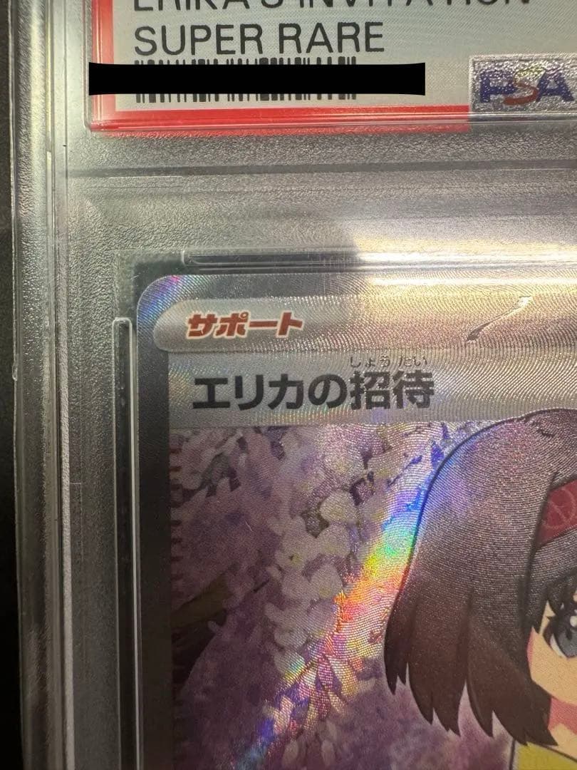 【psa10】sr エリカの招待