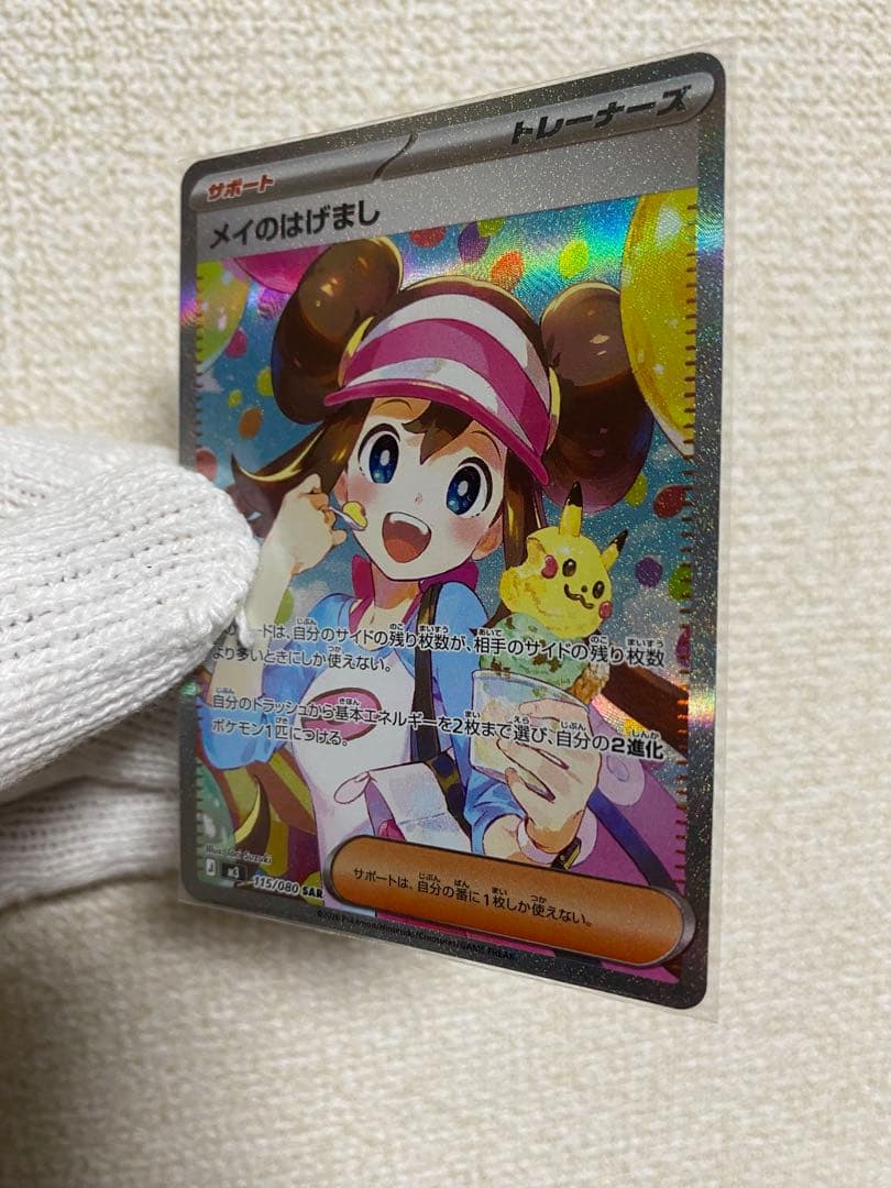 【美品】メイのはげまし SAR