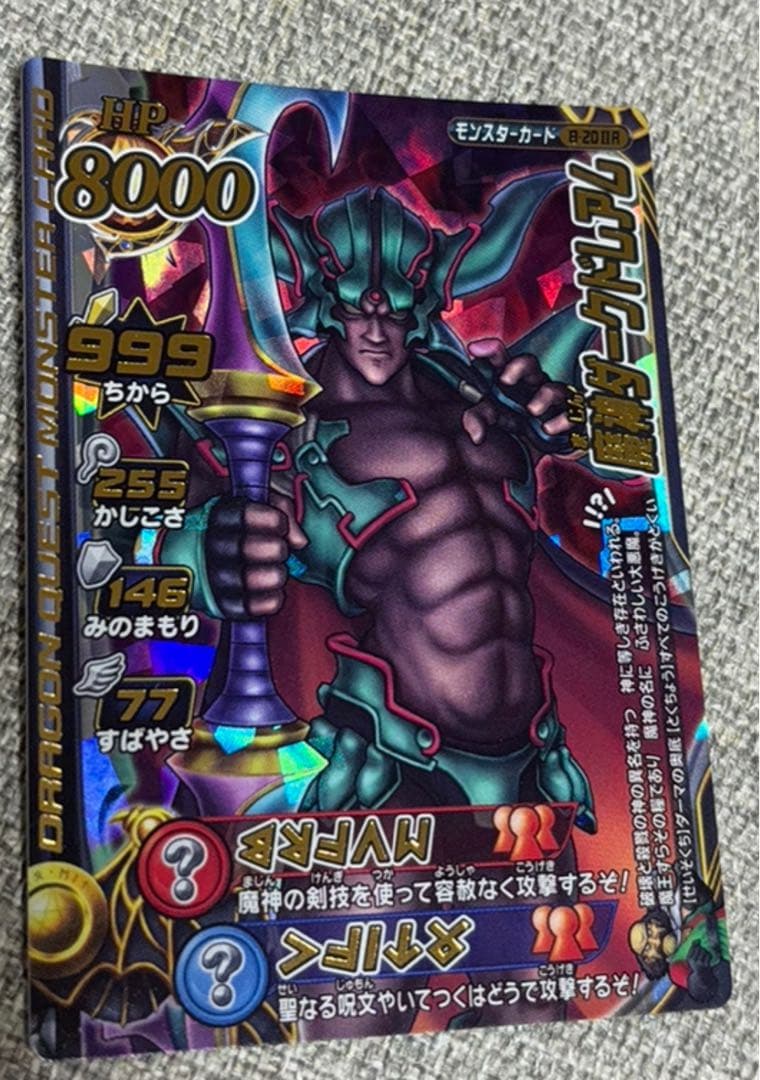 ドラゴンクエスト　モンスターバトルロード　LEGEND 魔神ダークドレアム
