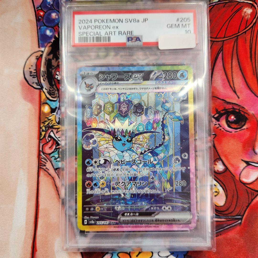 ポケモンカード シャワーズex SAR PSA10